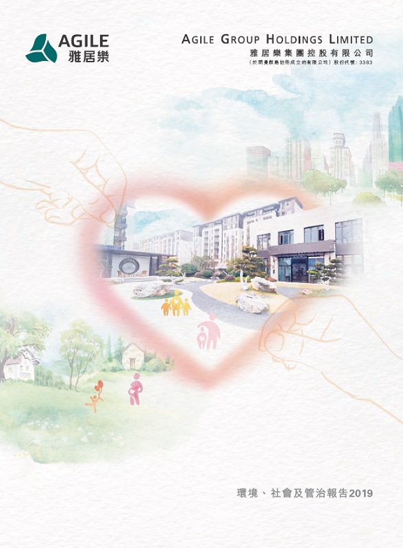 環(huán)境、社會及管治報告2019