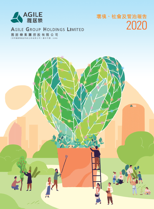 環(huán)境、社會及管治報告2020